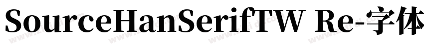 SourceHanSerifTW Re字体转换